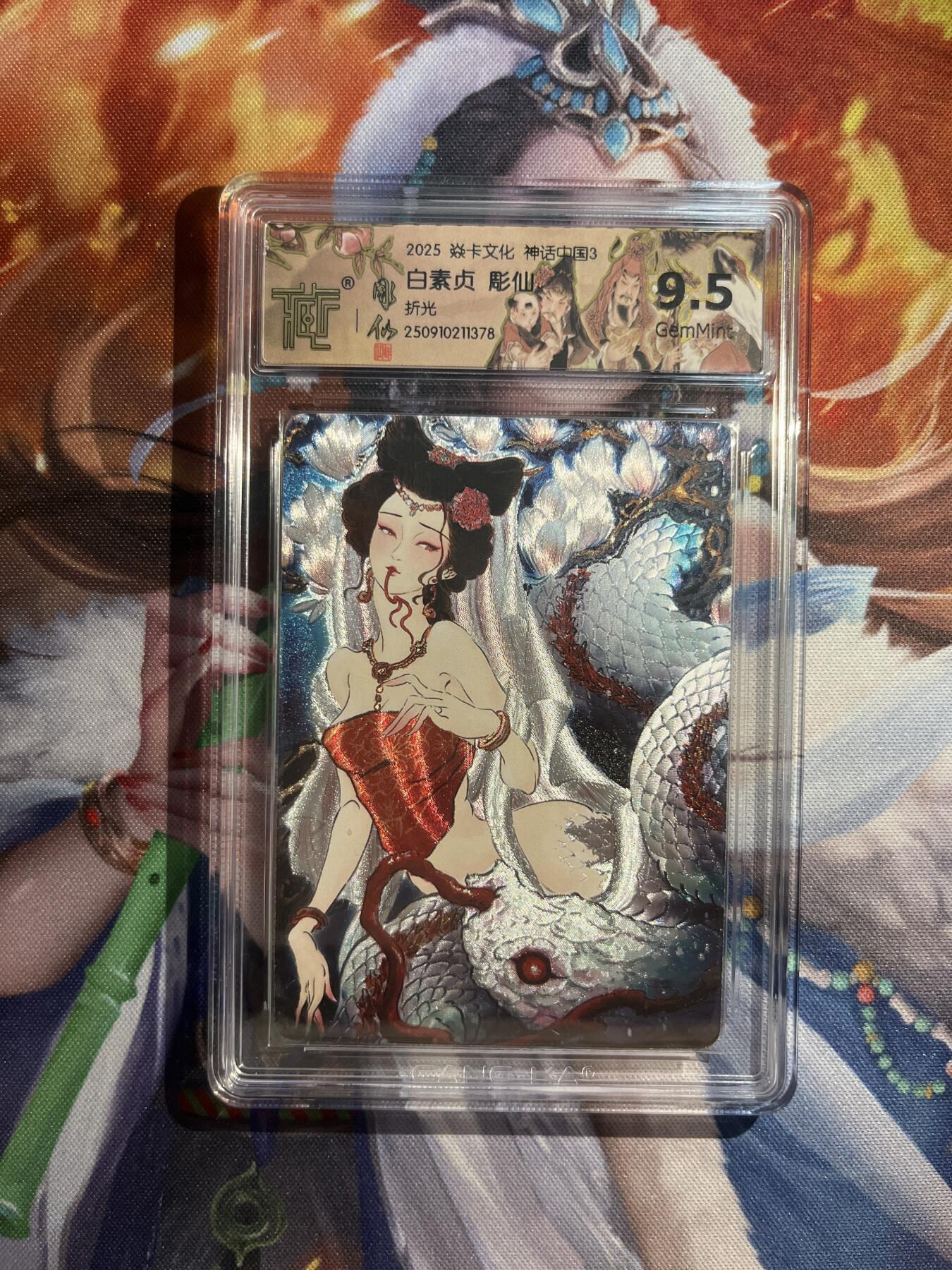 欢迎送拍、零成本上架，释放现金流，合理分配上拍卡品 【折光】彫仙 白素贞 9.5 焱卡文化&神话中国3