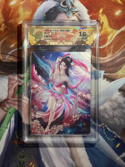 欢迎送拍、零成本上架，释放现金流，合理分配上拍卡品 - 【浮雕折光】灰与 杏仙 10g 焱卡文化&神话中国3