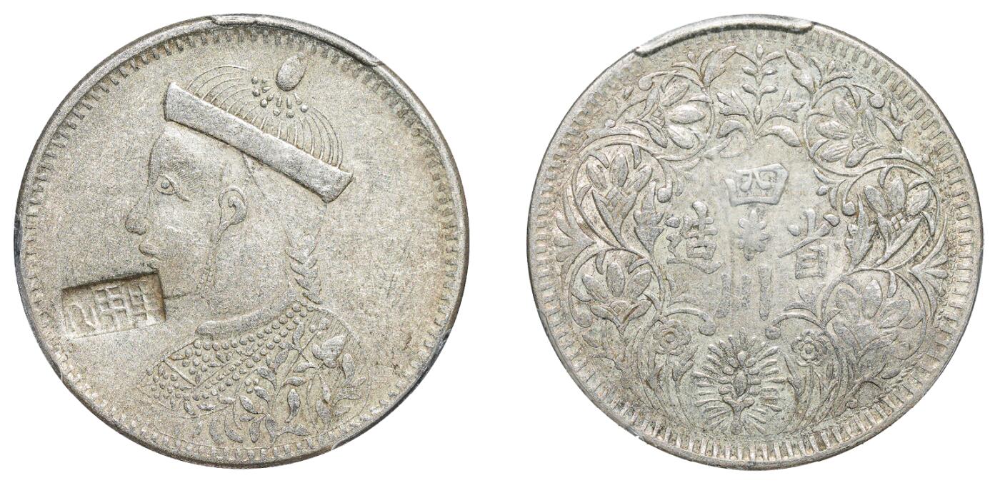 中新泰星2025年秋拍 钱币纪念章专场 四川省造光绪像卢比银币一枚