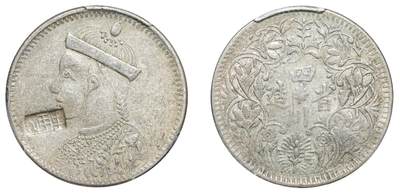 中新泰星2025年秋拍 钱币纪念章专场 - 四川省造光绪像卢比银币一枚