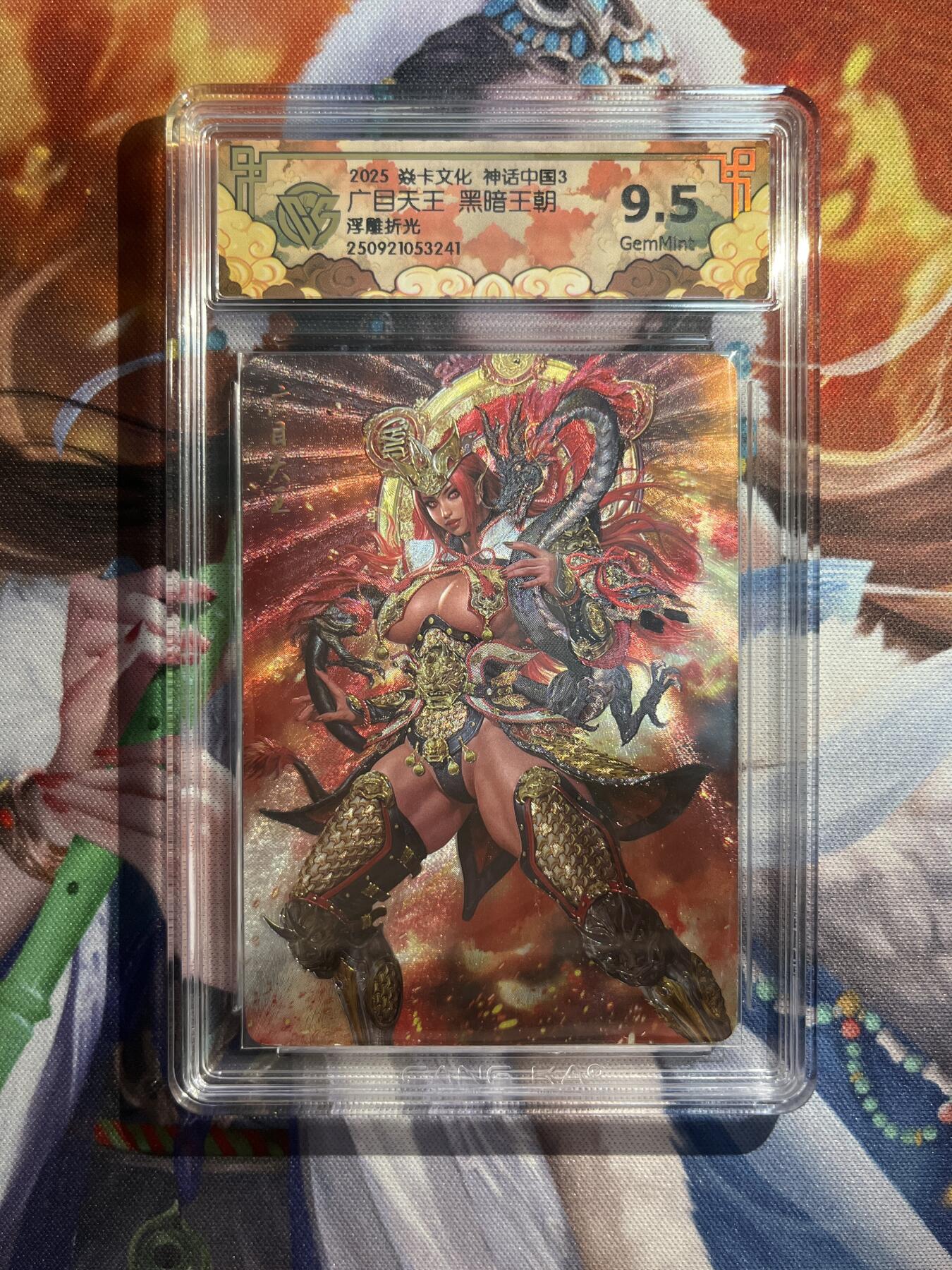 欢迎送拍、零成本上架，释放现金流，合理分配上拍卡品 【浮雕折光】黑暗王朝 广目天王 9.5 焱卡文化&神话中国3