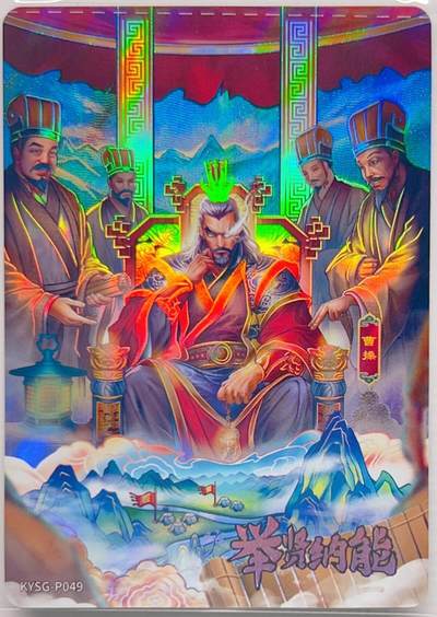 卡有江湖粉丝专场第三期（持续收拍，送拍联系我哦） 卡游三国 PR047/PR049/PR061/PR064 共4张