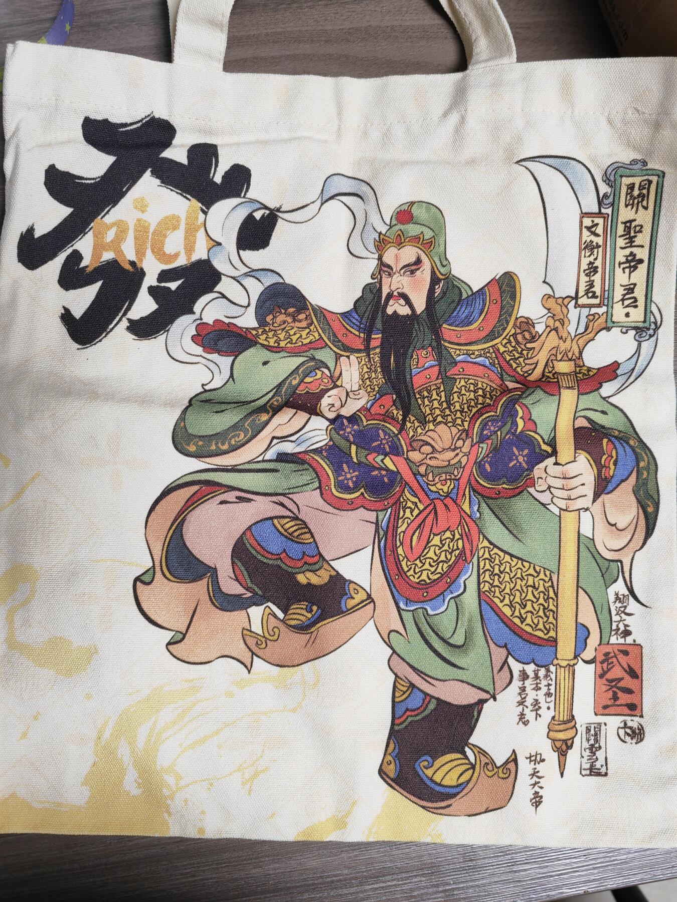 阳大大卡牌拍卖第82期（持续收拍品，周五晚上九点截拍，进群福利早知道） 【手提袋】卡游三国 关羽 手提帆布包包