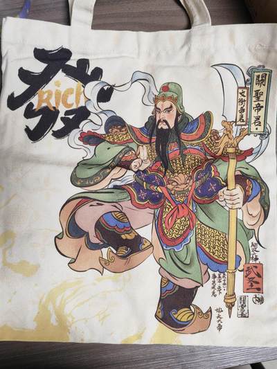 阳大大卡牌拍卖第82期（持续收拍品，周六晚上九点截拍，进群福利早知道） - 【手提袋】卡游三国 关羽 手提帆布包包