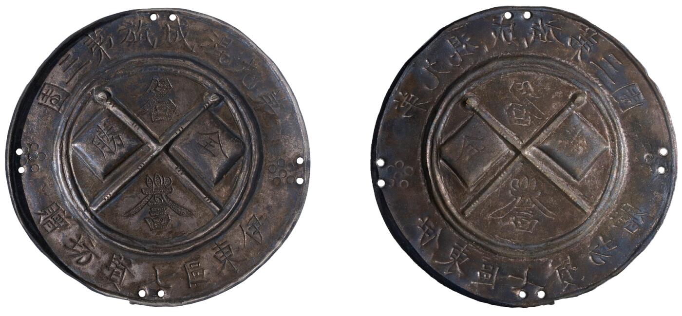 中新泰星2025年秋拍 徽章 纪念章及金银器专场 民国第九混成旅奖章一枚