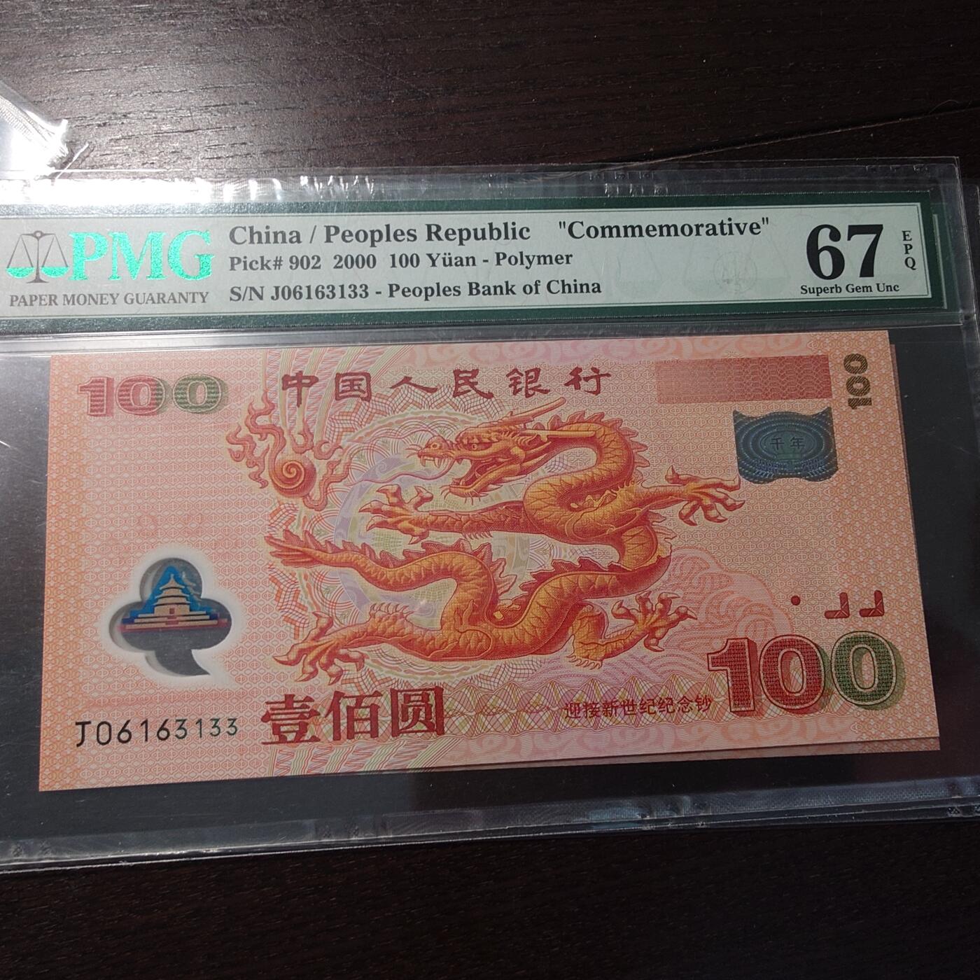 世界钱币～微拍第214期暨2025年第54期  双11评级币特惠拍