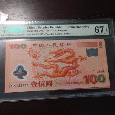 世界钱币～微拍第214期暨2025年第54期  双11评级币特惠拍 - 2000年中国龙年纪念钞 大龙钞无47 PMG67E
