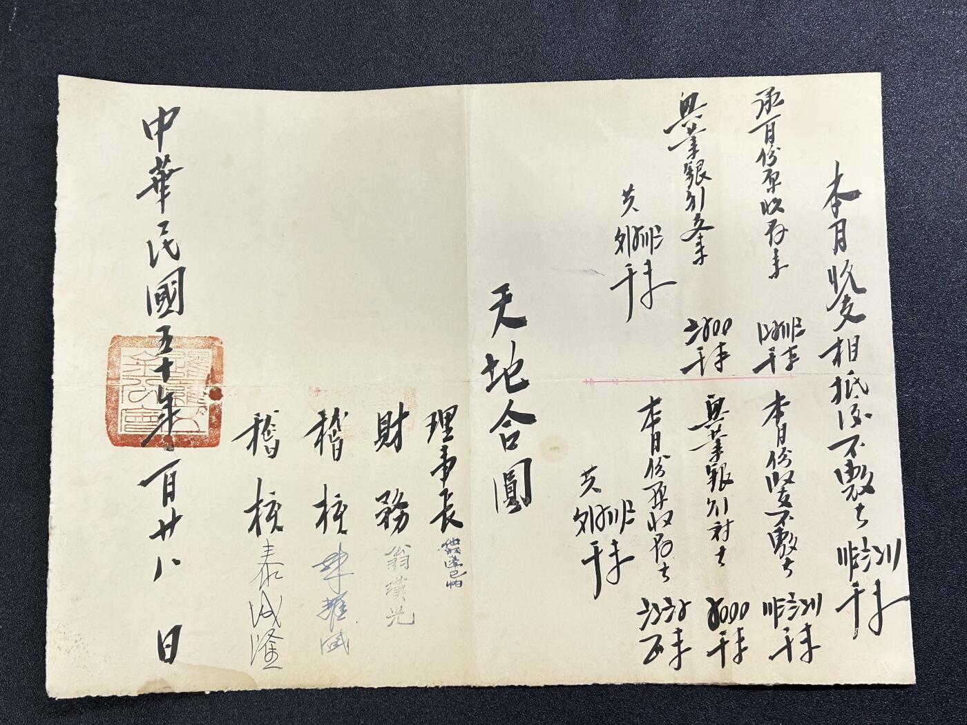 西秦中古拍卖第六十五期 华侨纸品【暹罗五金工会系列3】五金工会二月份收支月结表