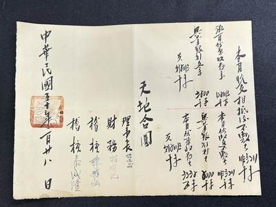 西秦中古拍卖第六十五期 - 华侨纸品【暹罗五金工会系列3】五金工会二月份收支月结表