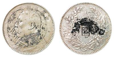 中新泰星2025年秋拍 钱币纪念章专场 - 民国三年袁世凯像壹圆银币一枚