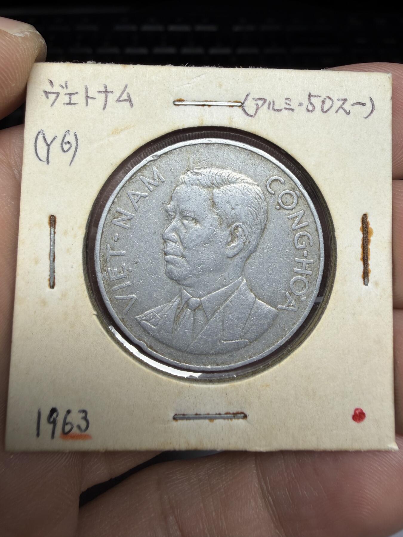 2025年集古藏今外币拍卖第十期-第6场—（总第286拍），可以寄存60天，满160元包邮。 1963年南越50苏