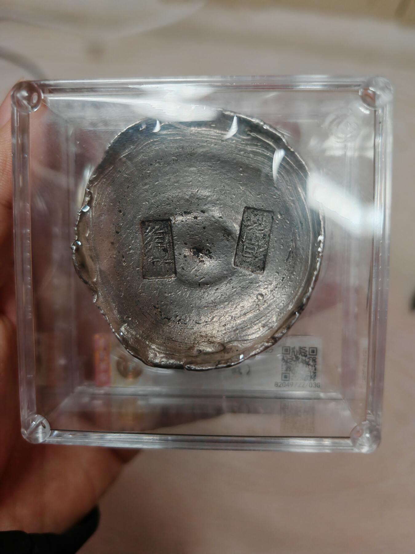 清末民初 绵竹 10两银锭