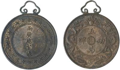 中新泰星2025年秋拍 徽章 纪念章及金银器专场 - 清代两广总督张五品功牌一枚