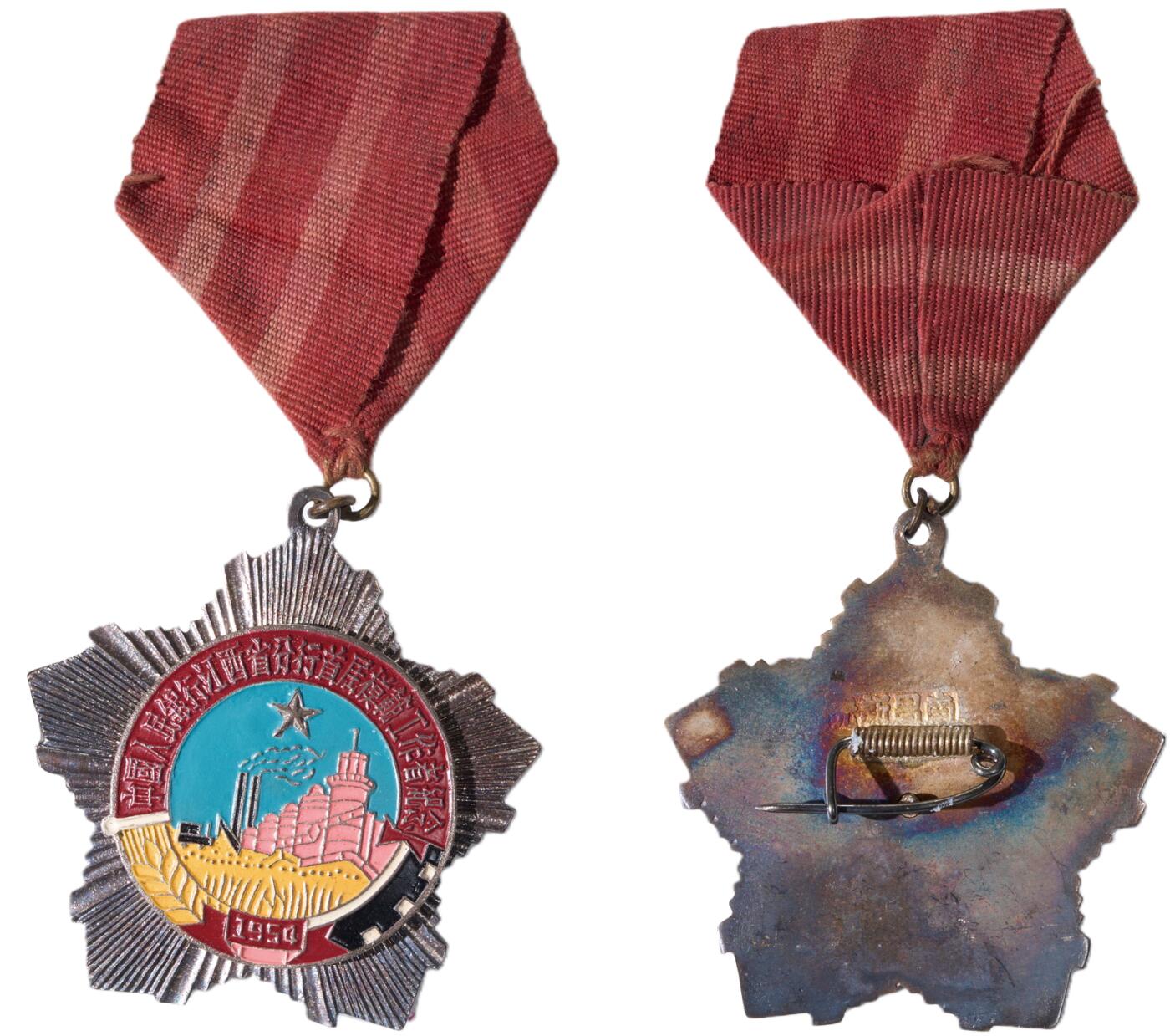 中新泰星2025年秋拍 徽章 纪念章及金银器专场 1954年中国人民银行江西省分行首届模范工作者纪念章
一枚