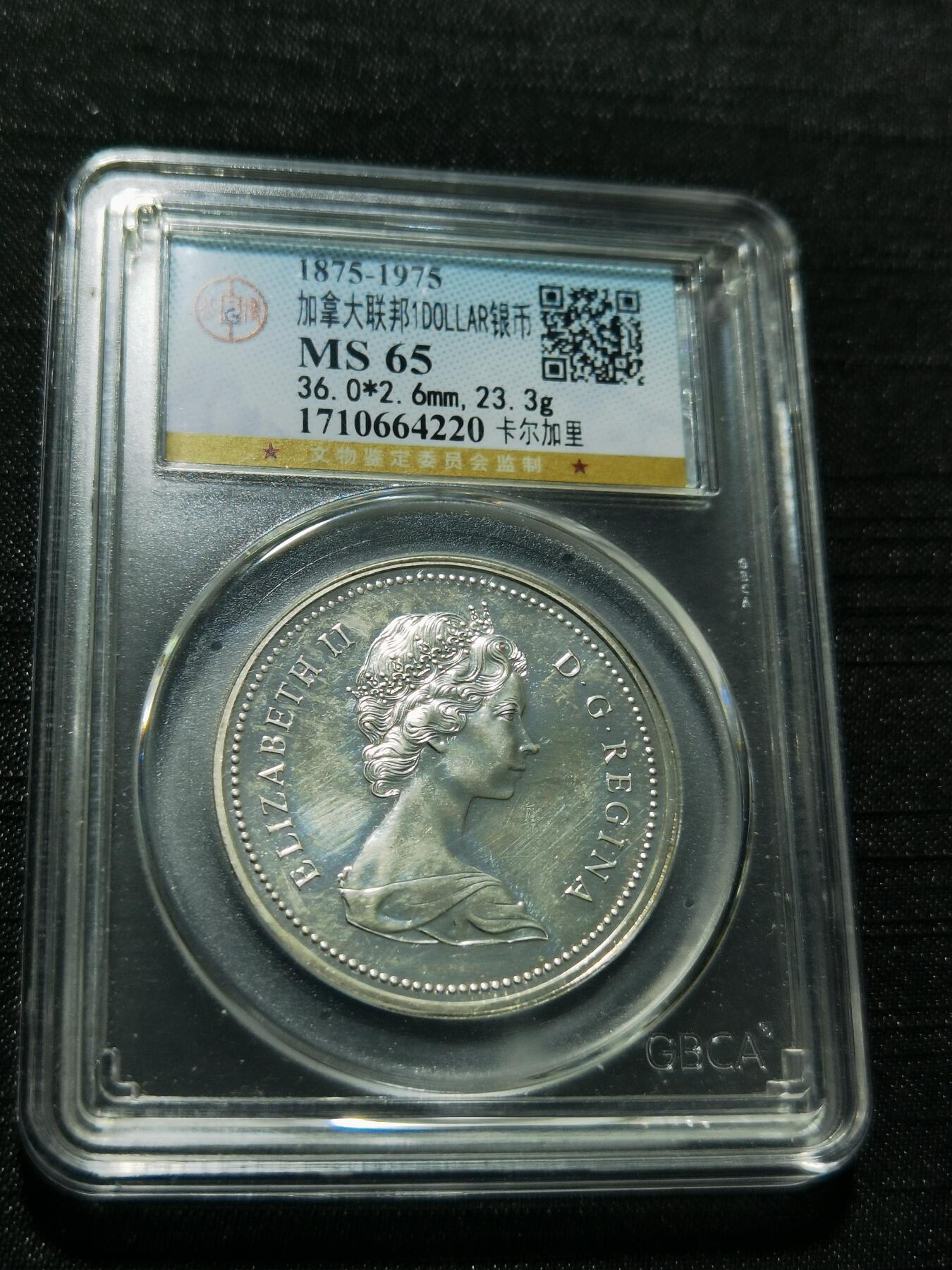 天下钱庄专场欢迎参拍 加拿大1加元银币