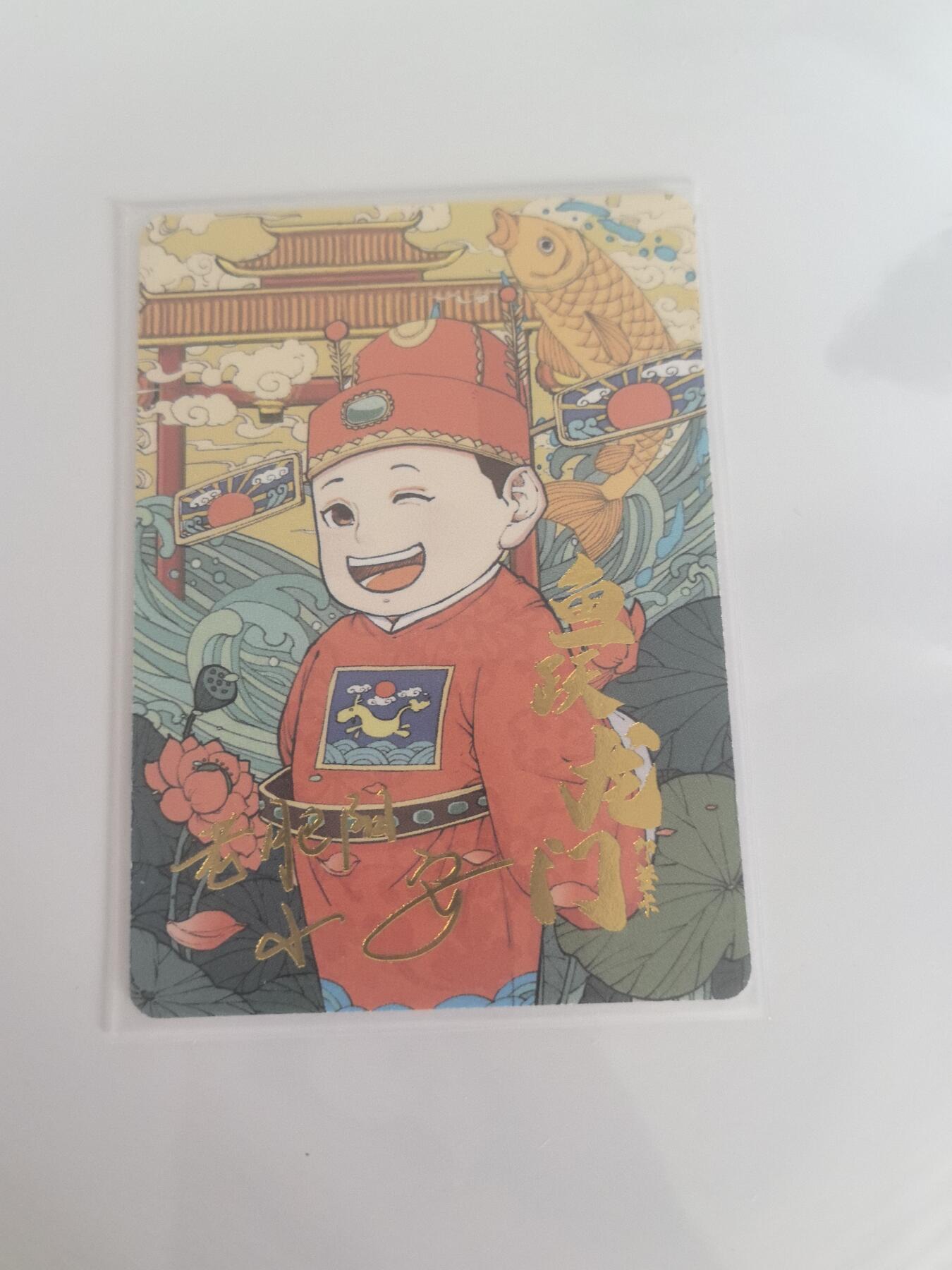 卡牌限时024期活动专场 小花瓣艺术文创 民间吉神 印签卡 鱼跃龙门1张
