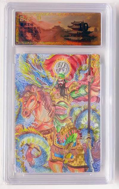 卡有江湖粉丝专场第三期（持续收拍，送拍联系我哦） - 【爆金】墨婉文化，乾坤未定系列  关圣帝君  粗闪