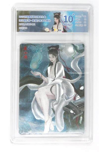 欢迎送拍、零成本上架，释放现金流，合理分配上拍卡品 - 轩辕春秋联名限定礼盒 流光魅影 第一期 聂小倩 梦幻镜光 XYCQ-LGMY-001 103/128