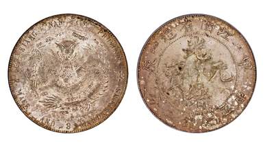 中新泰星2025年秋拍 钱币纪念章专场 - 清代甲辰江南省造光绪元宝库平七钱二分银币一枚