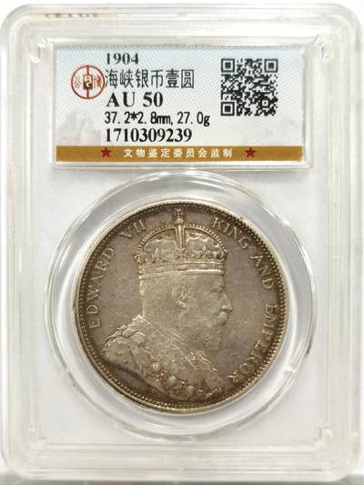 博洋堂世界钱币拍卖第146期（全场包邮） - 公博 AU50 海峡殖民地1904年爱德华七世壹圆银币