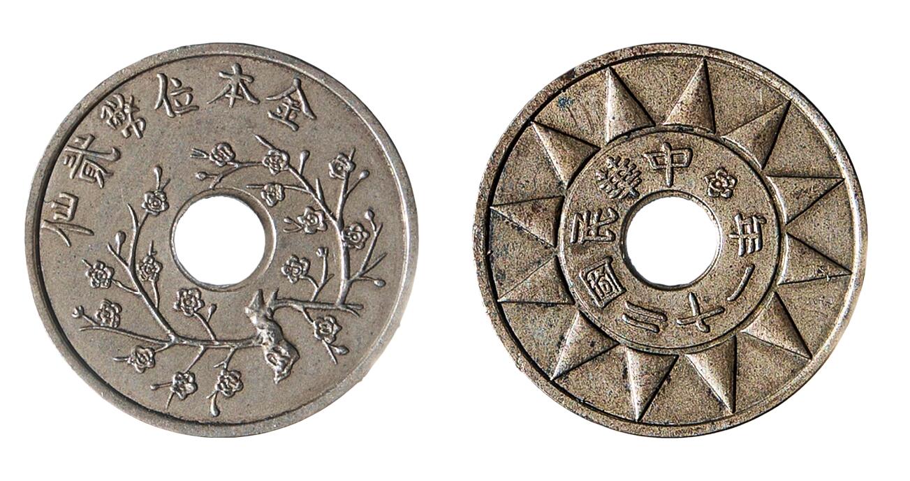 中新泰星2025年秋拍 钱币纪念章专场 民国二十一年金本位币二仙银币一枚