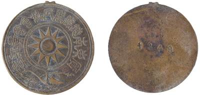 中新泰星2025年秋拍 徽章 纪念章及金银器专场 - 大革命时期广东南海农民协会证章一枚