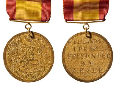 中新泰星2025年秋拍 徽章 纪念章及金银器专场 - 清代“徐善祥 ”获双龙纹奖金质奖章一枚