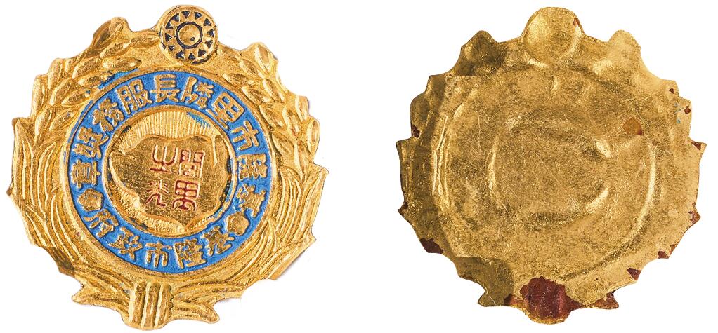 中新泰星2025年秋拍 徽章 纪念章及金银器专场 民国邻长服务金质纪念章一枚