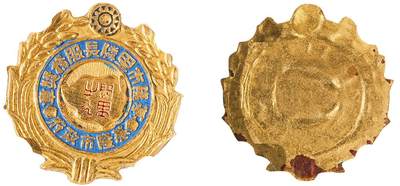 中新泰星2025年秋拍 徽章 纪念章及金银器专场 - 民国邻长服务金质纪念章一枚