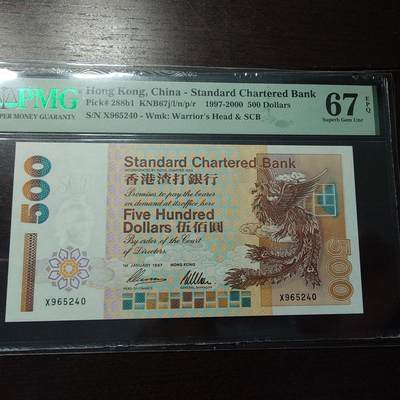 世界钱币～微拍第214期暨2025年第54期  双11评级币特惠拍 - 1997.1.1香港渣打银行500元 PMG67E高分