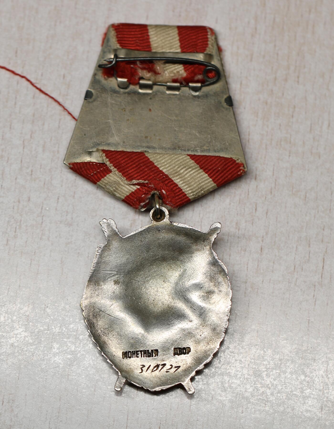 大猫徽章拍卖 第282期 苏联红旗勋章2⃣️ 有档