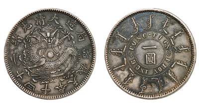 中新泰星2025年秋拍 钱币纪念章专场 - 大清光绪二十四年奉天机器局造一圆银币一枚