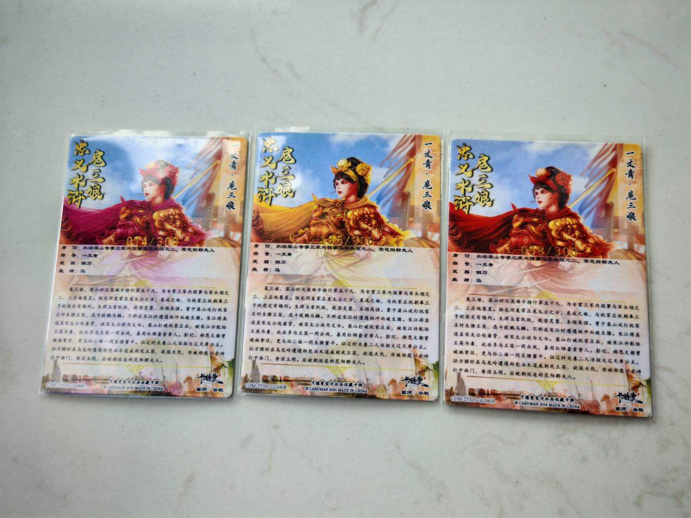 小怪兽卡牌第四十八期 （收拍品  不寄存 消费就送随机裸卡） 一丈青扈三娘一套三张编号如图