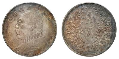 中新泰星2025年秋拍 钱币纪念章专场 - 民国九年袁世凯像壹圆银币一枚