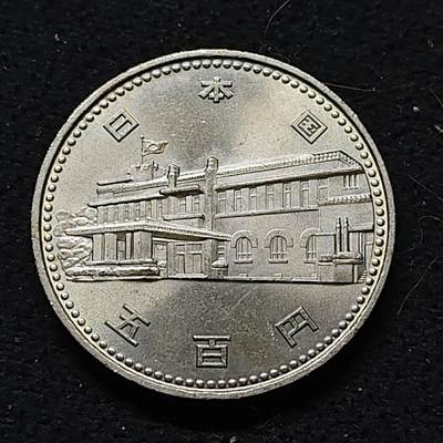 【全场包邮】纯粹捡漏拍476场（免费代拍第13场）调整中 - 日本昭和六十年500円内阁制度100周年纪念币