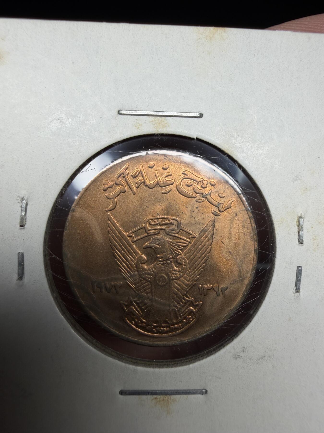 2025年集古藏今外币拍卖第十期-第6场—（总第286拍），可以寄存60天，满160元包邮。 1972年苏丹5格西