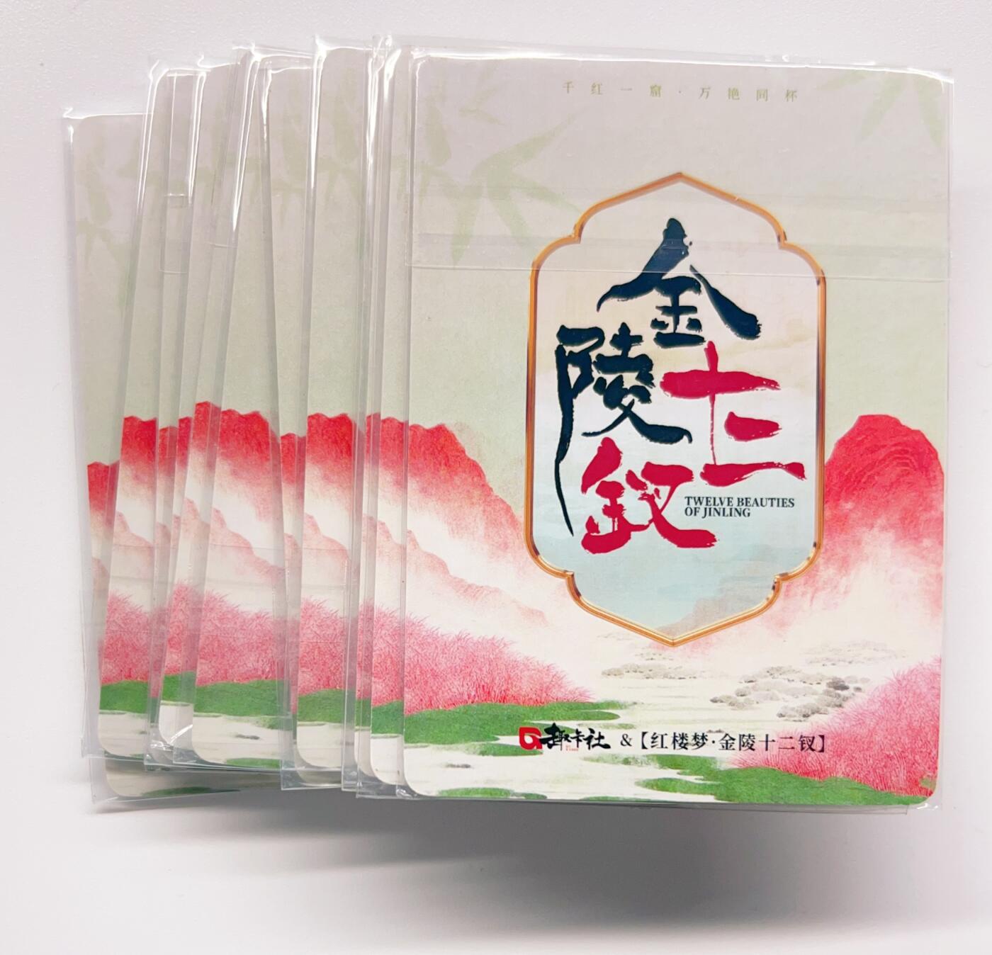 卡有江湖粉丝专场第三期（持续收拍，送拍联系我哦） 【全套】趣卡社 红楼梦·金陵十二钗