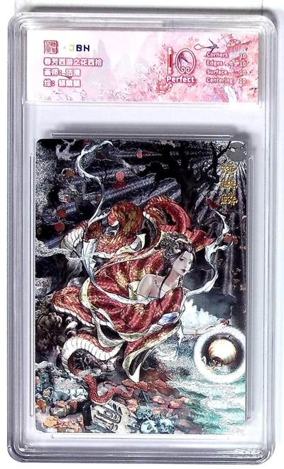 欢迎送拍、零成本上架，释放现金流，合理分配上拍卡品 - 西游记主题收藏卡之花西拾 蟒鳞鳞 画师：沽清