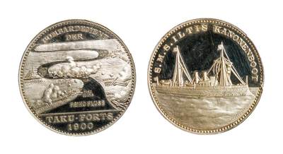 中新泰星2025年秋拍 钱币纪念章专场 - 1900年大沽口战役银质纪念章一枚