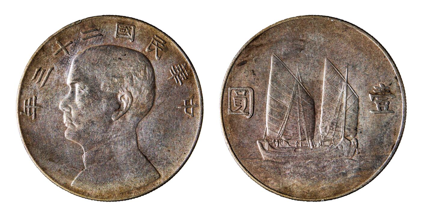 中新泰星2025年秋拍 钱币纪念章专场 民国二十三孙中山像壹圆银币一枚