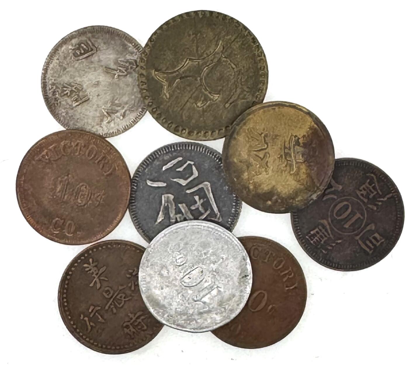 中新泰星2025年秋拍 钱币纪念章专场 民国代用币九枚一组