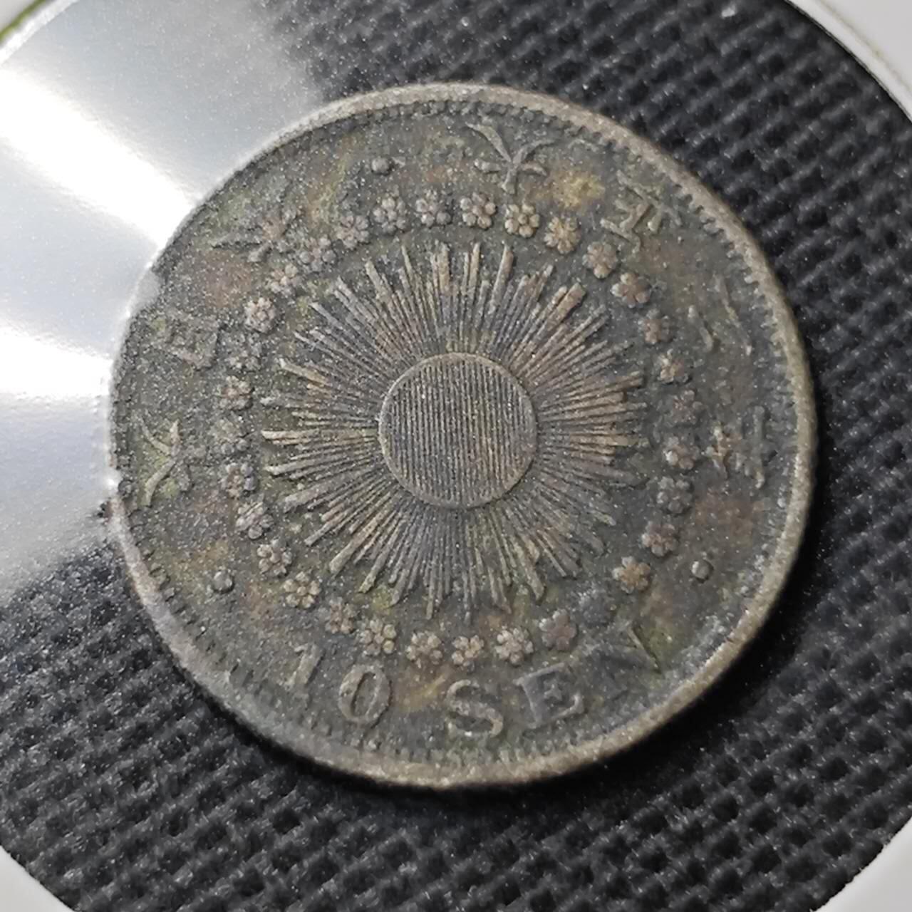 KK钱币收藏小铺  第369场  2月预留时间 周末发货  日本旭日10钱银币