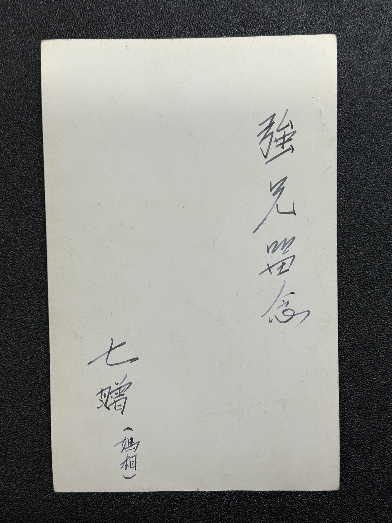 西秦中古拍卖第六十五期 泰国早期华侨照片 在中国寺庙前 