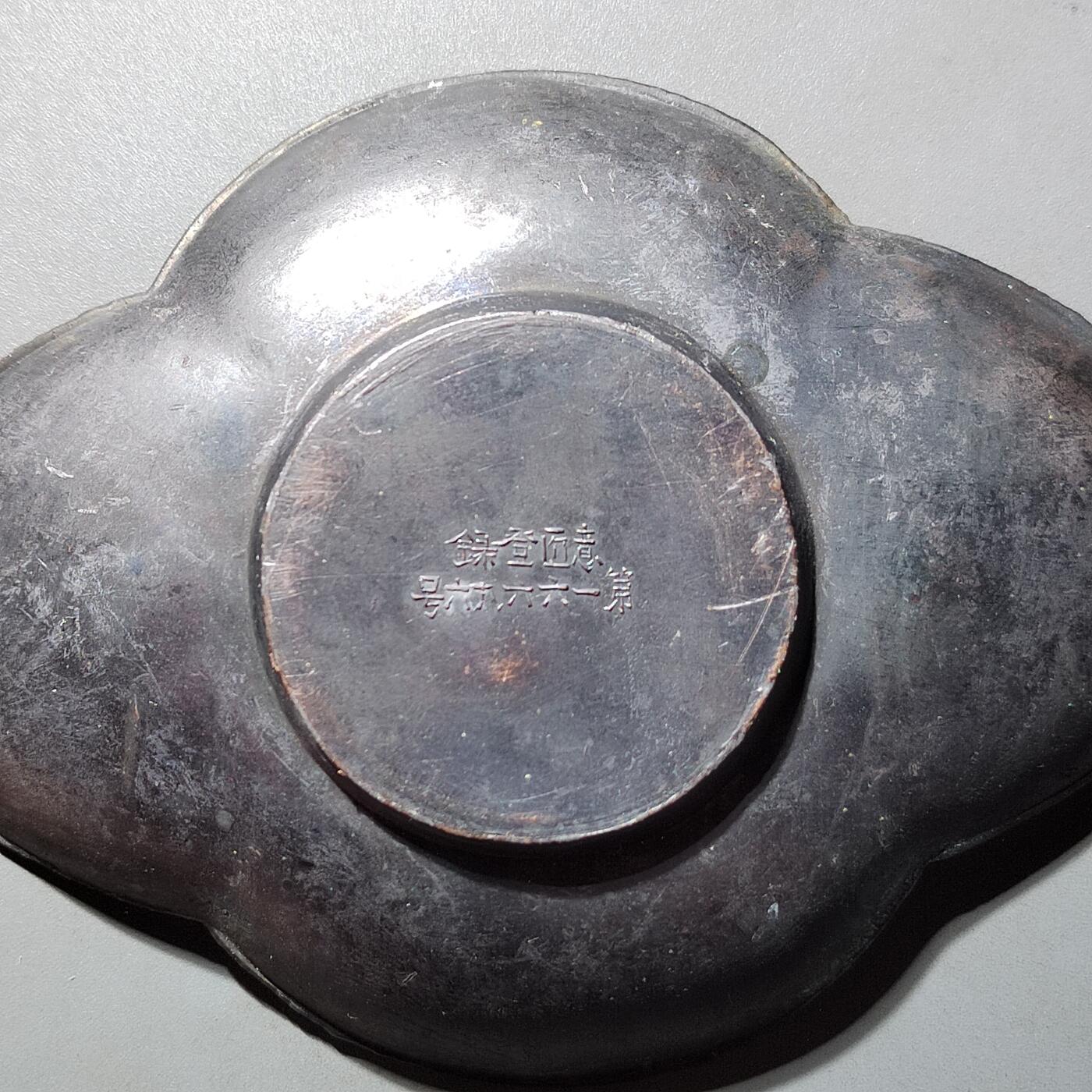 PCAI钱币16-603  民国纸币证章小专场 明治神功