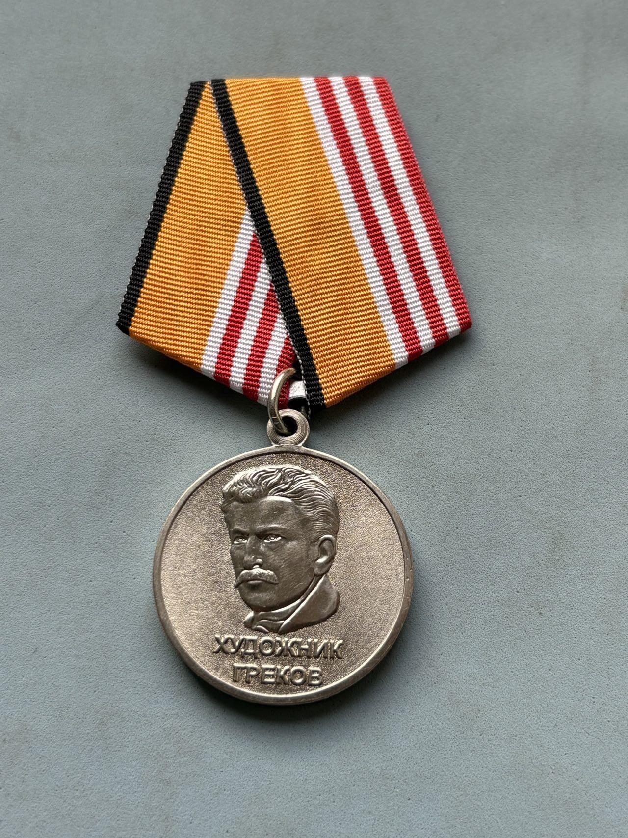 盛世勋华——号角文化勋章邮票专场拍卖第289期 俄罗斯联邦国防部“格列科夫艺术家奖章”，授予俄军及其他部队的军人、文职人员；组织军事艺术活动的单位人员；创作军事爱国主题高级艺术作品的俄罗斯公民，2014年5月30日由俄罗斯国防部第370号命令设立，其前身是1966年苏联文化部设立的同名奖章（1991年后取消，2014年恢复），该奖章是俄罗斯军事荣誉体系中少见的文化类奖项，用于连接艺术创作与军事精神。