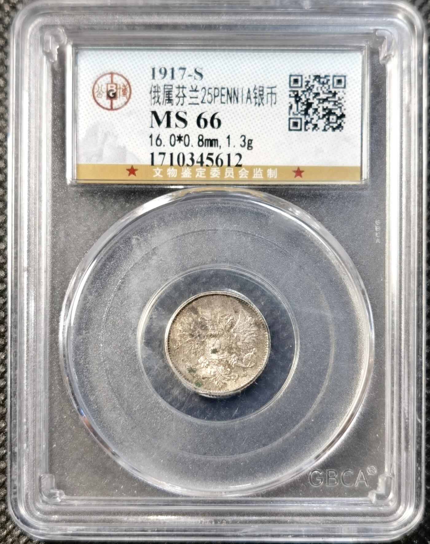 甄臻铺-世界币章拍卖（第39期）送拍享返佣金等优惠多多 公博-MS66 俄属芬兰1917年25芬尼银币 高分好品