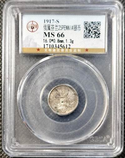 甄臻铺-世界币章拍卖（第39期）送拍享返佣金等优惠多多 - 公博-MS66 俄属芬兰1917年25芬尼银币 高分好品