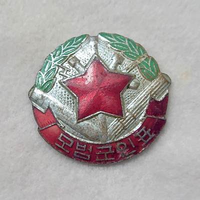 【第壹場】近代勋奖章徽章服饰杂项专场 - 鸭绿江畔 荣誉士兵奖章