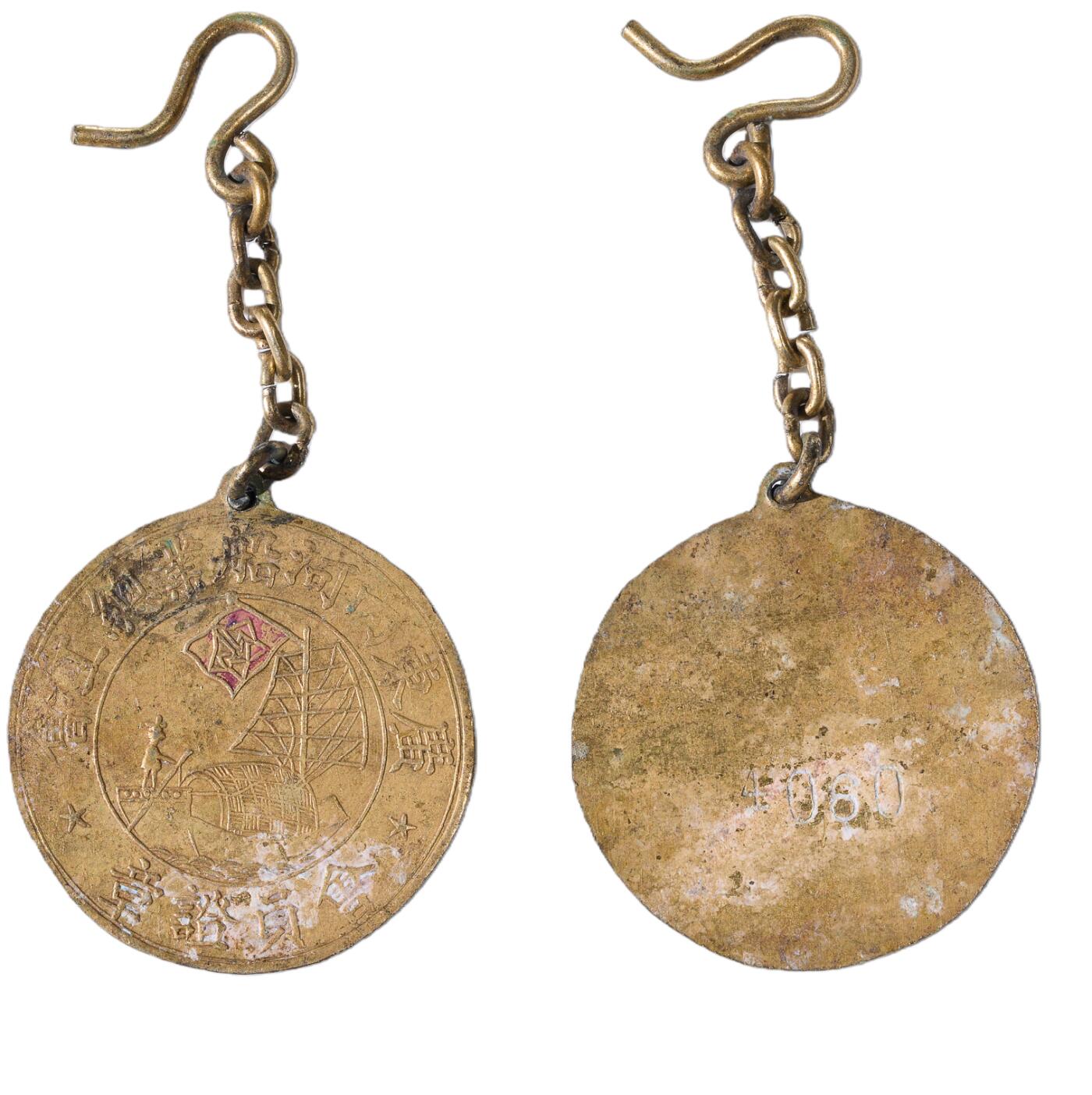 中新泰星2025年秋拍 徽章 纪念章及金银器专场 大革命时期广东内河船业工会证章一枚