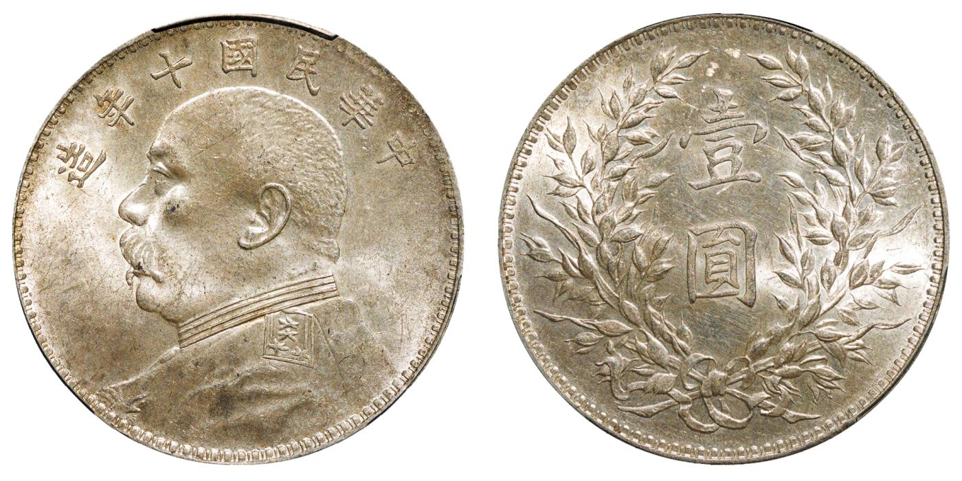 中新泰星2025年秋拍 钱币纪念章专场 民国十年袁世凯像壹圆银币一枚